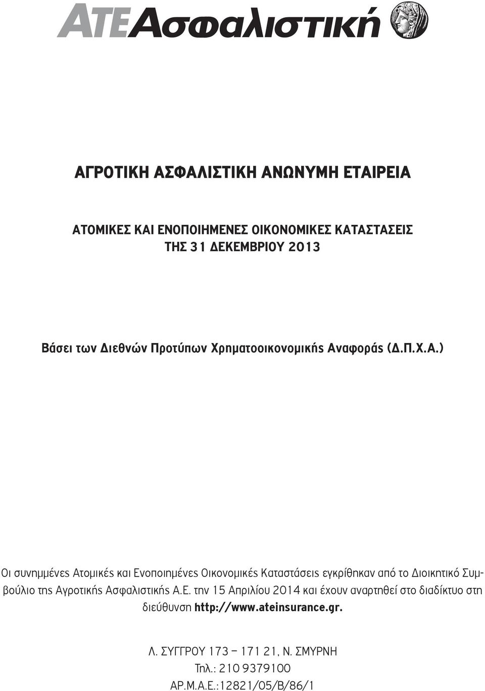 αφοράς (Δ.Π.Χ.Α.