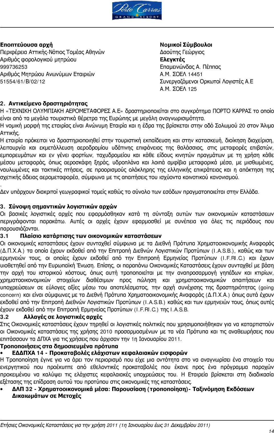 Ε» δραστηριοποιείται στο συγκρότημα ΠΟΡΤΟ ΚΑΡΡΑΣ το οποίο είναι από τα μεγάλα τουριστικά θέρετρα της Ευρώπης με μεγάλη αναγνωρισιμότητα.
