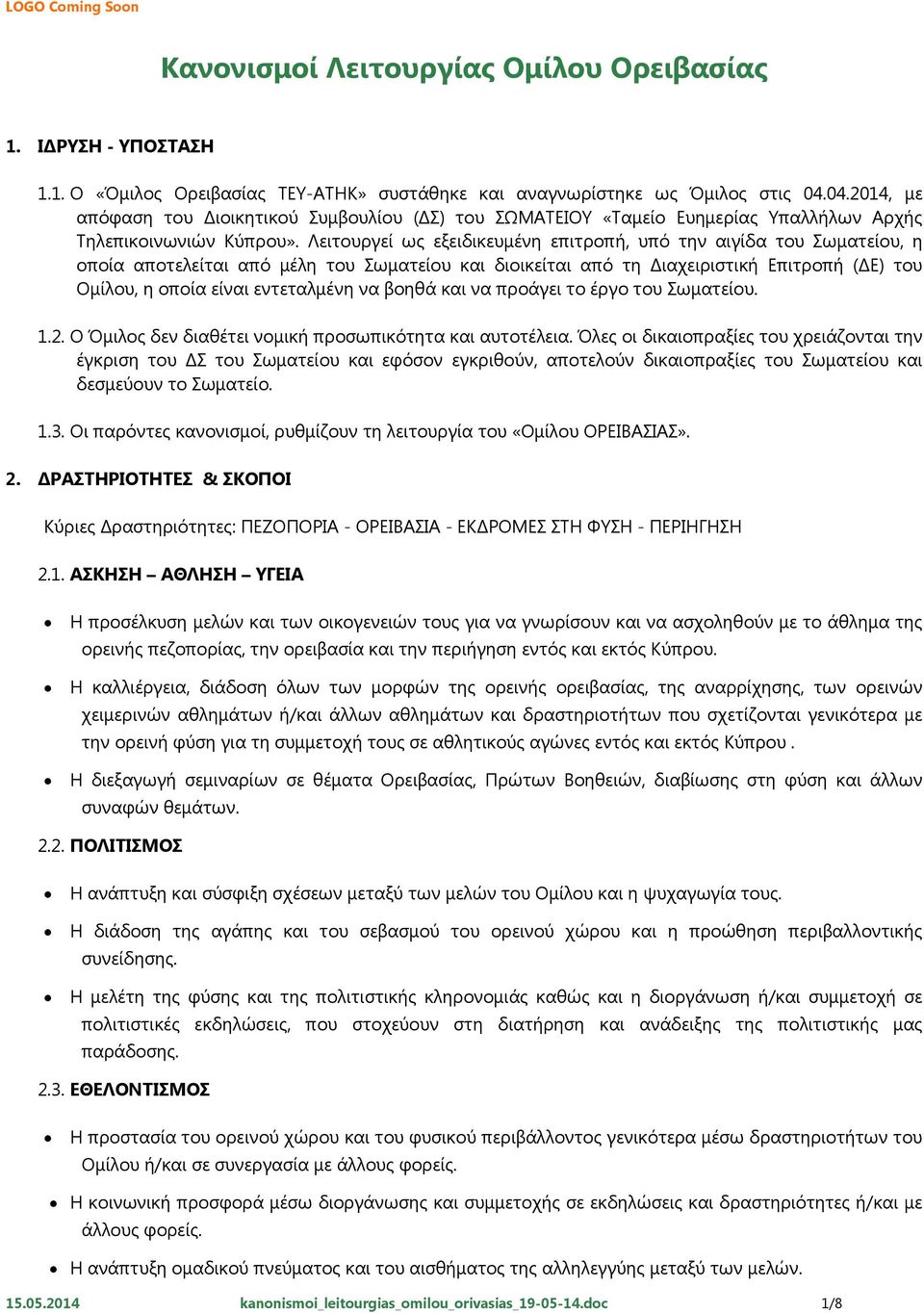 Λειτουργεί ως εξειδικευμένη επιτροπή, υπό την αιγίδα του Σωματείου, η οποία αποτελείται από μέλη του Σωματείου και διοικείται από τη Διαχειριστική Επιτροπή (ΔΕ) του Ομίλου, η οποία είναι εντεταλμένη