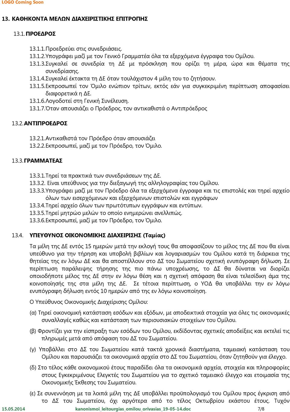 Λογοδοτεί στη Γενική Συνέλευση. 13.1.7. Όταν απουσιάζει ο Πρόεδρος, τον αντικαθιστά ο Αντιπρόεδρος 13.2. ΑΝΤΙΠΡΟΕΔΡΟΣ 13.2.1. Αντικαθιστά τον Πρόεδρο όταν απουσιάζει 13.2.2. Εκπροσωπεί, μαζί με τον Πρόεδρο, τον Όμιλο.