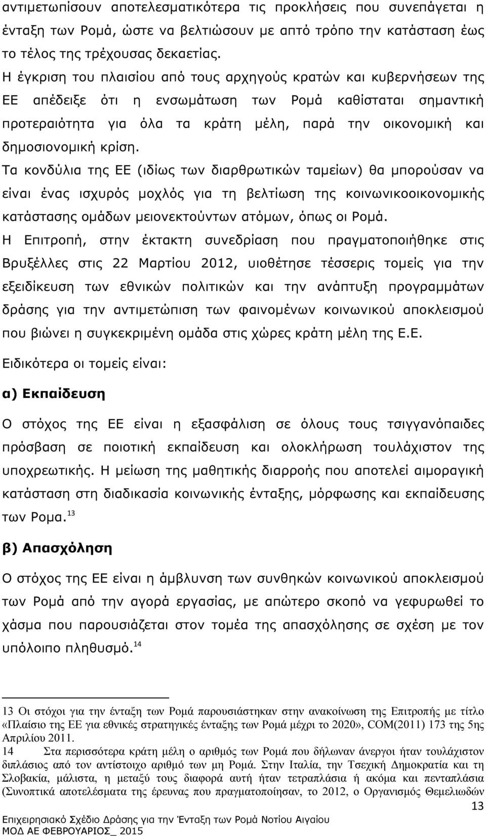 δηµοσιονοµική κρίση.