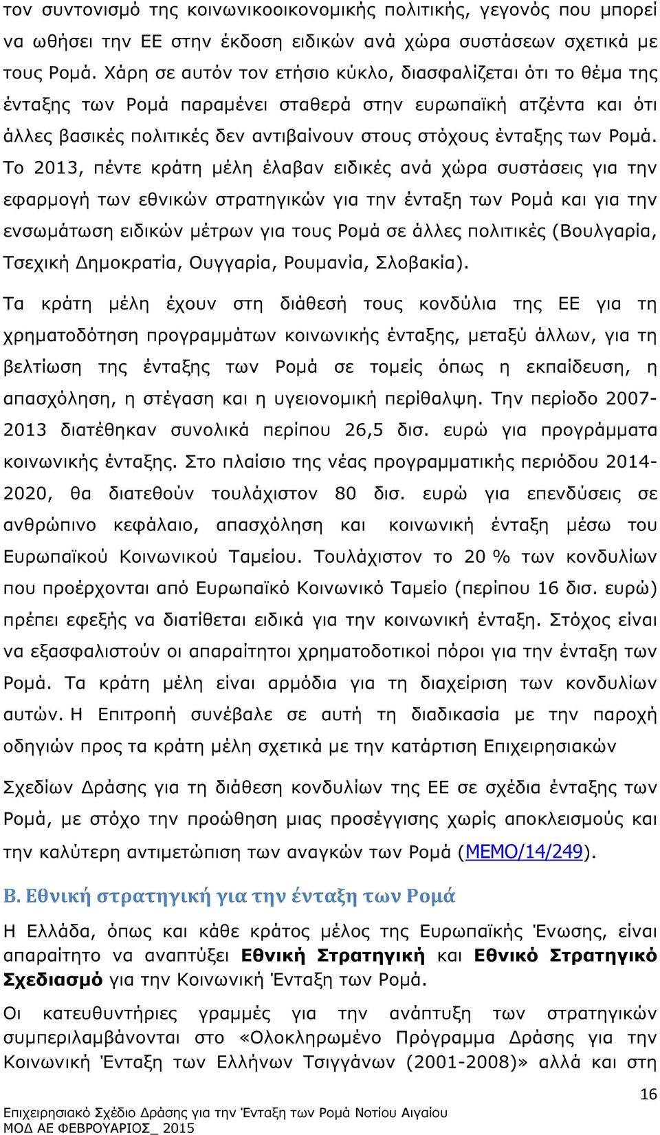 Το 2013, πέντε κράτη µέλη έλαβαν ειδικές ανά χώρα συστάσεις για την εφαρµογή των εθνικών στρατηγικών για την ένταξη των Ροµά και για την ενσωµάτωση ειδικών µέτρων για τους Ροµά σε άλλες πολιτικές