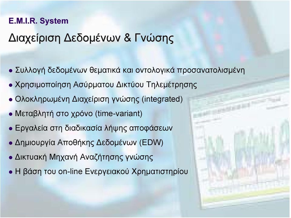 Μεταβλητή στο χρόνο (time-variant) Εργαλεία στη διαδικασία λήψης αποφάσεων Δημιουργία