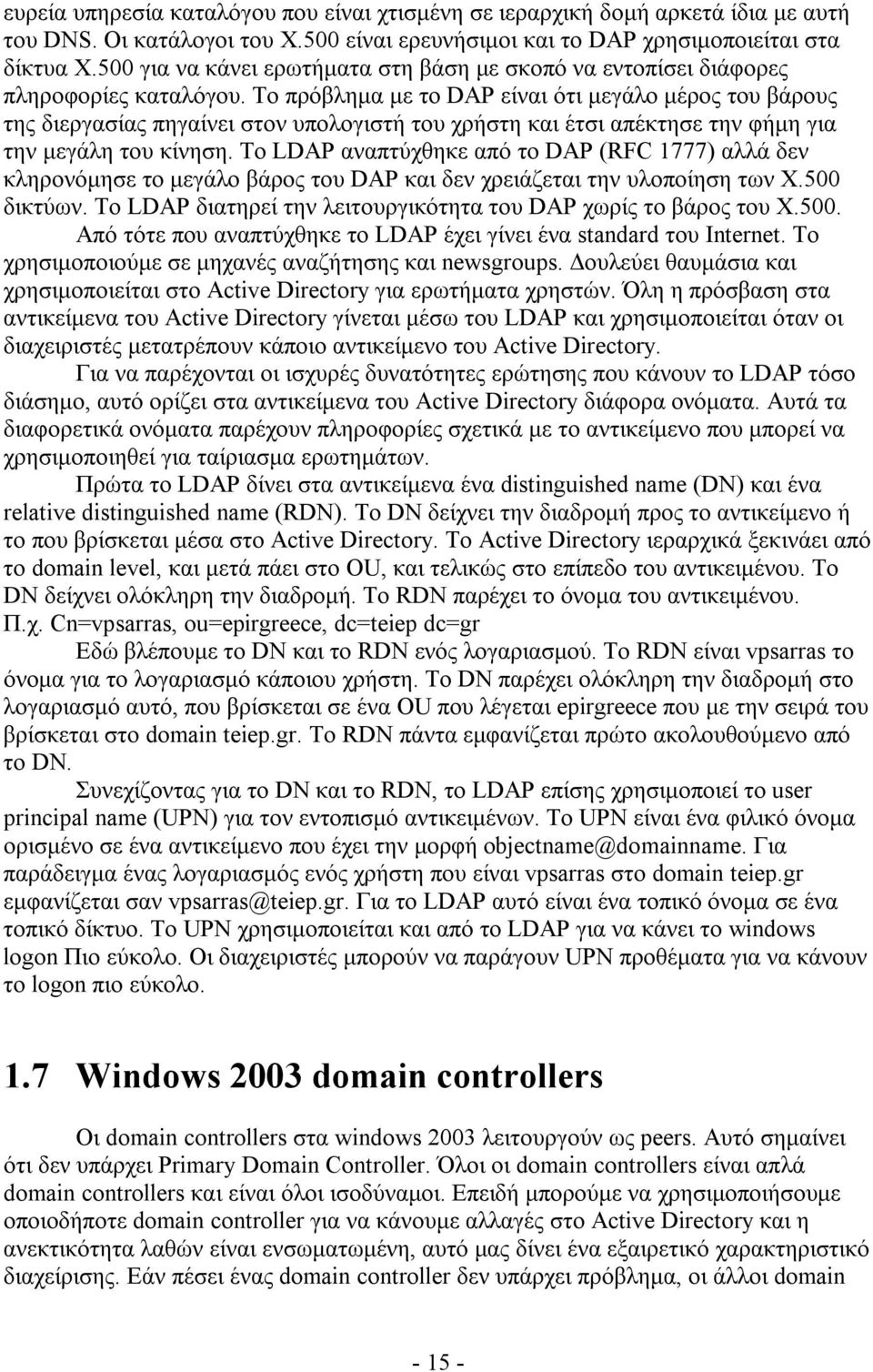 Το πρόβλημα με το DAP είναι ότι μεγάλο μέρος του βάρους της διεργασίας πηγαίνει στον υπολογιστή του χρήστη και έτσι απέκτησε την φήμη για την μεγάλη του κίνηση.