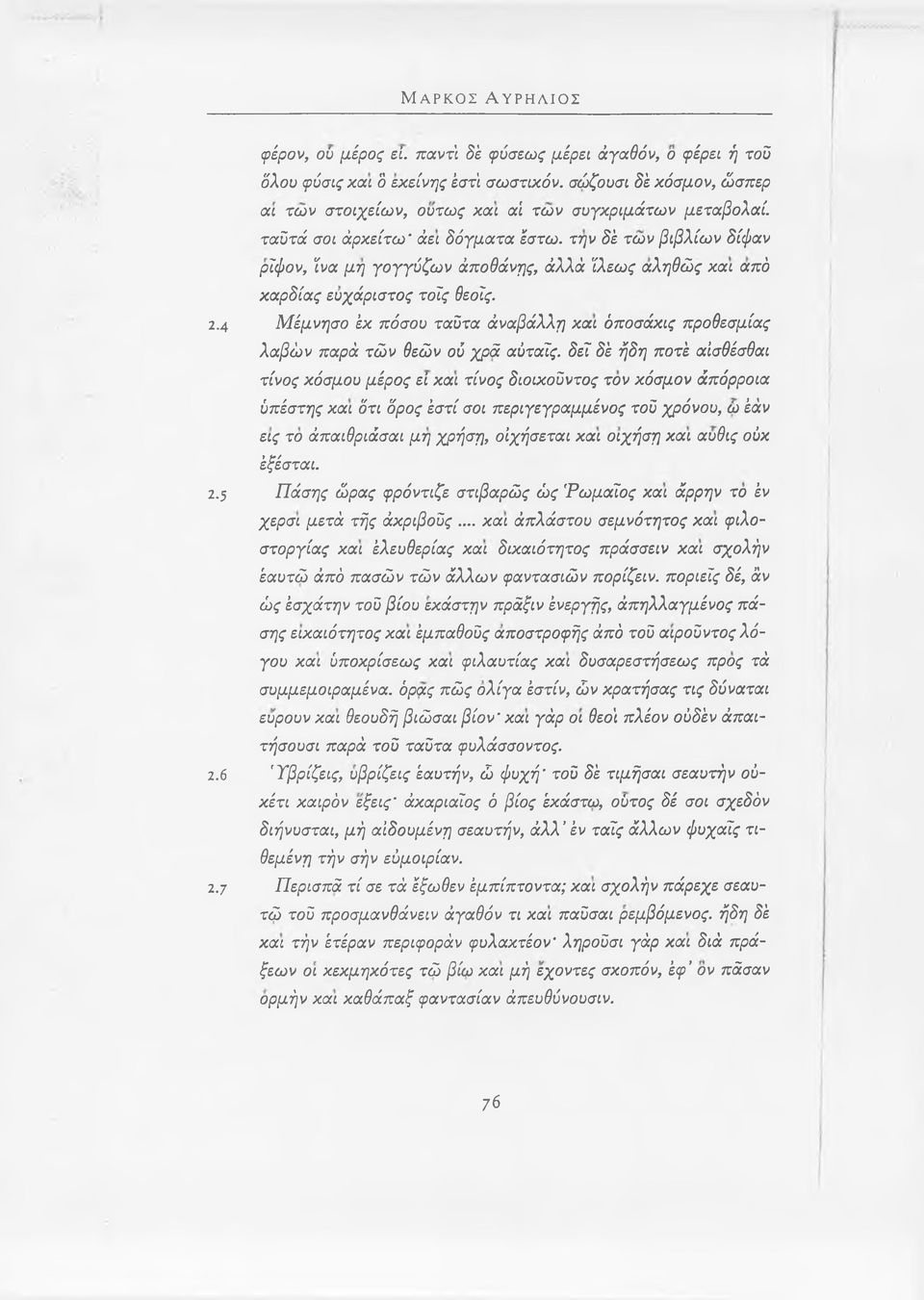 την δέ των βιβλίων δίφαν ρίφον, ίνα μη γογγύζων άποθάνης, άλλά 'ίλεως αληθώς και από καρδίας ευχάριστος τοίς θεοϊς. 2.