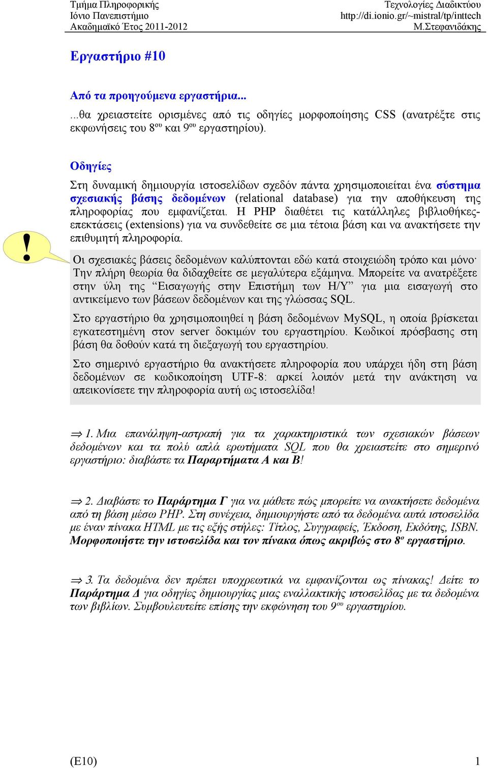 Η PHP διαθέτει τις κατάλληλες βιβλιοθήκεςεπεκτάσεις (extensions) για να συνδεθείτε σε μια τέτοια βάση και να ανακτήσετε την επιθυμητή πληροφορία.