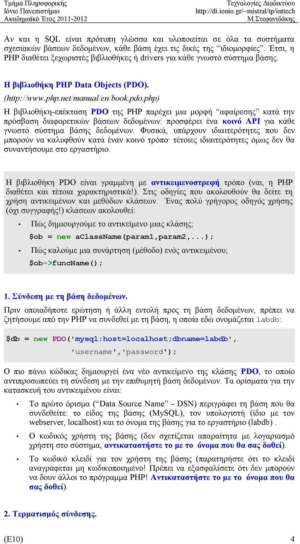 php) Η βιβλιοθήκη-επέκταση PDO της PHP παρέχει μια μορφή αφαίρεσης κατά την πρόσβαση διαφορετικών βάσεων δεδομένων: προσφέρει ένα κοινό API για κάθε γνωστό σύστημα βάσης δεδομένων.