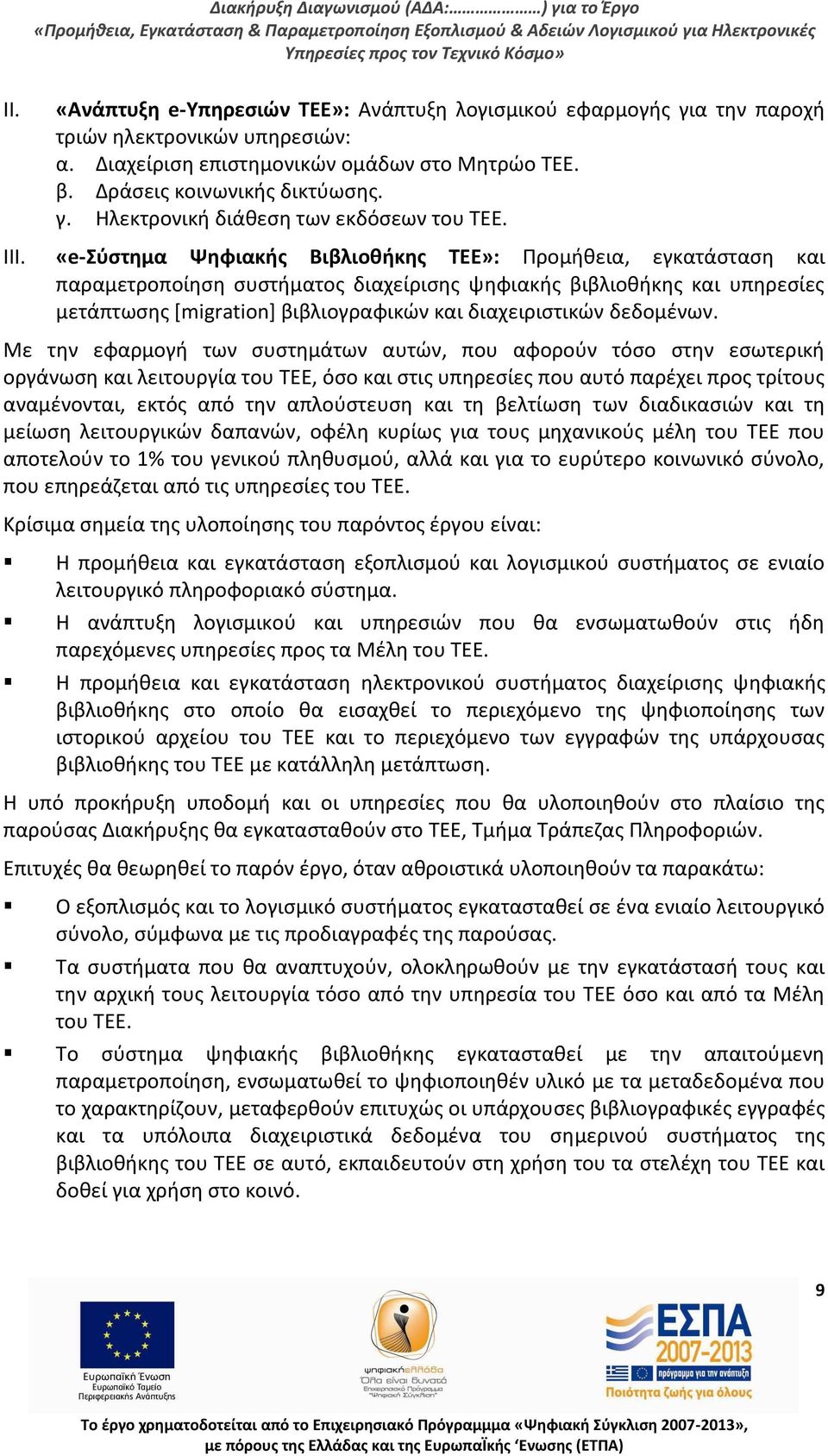 διαχειριςτικϊν δεδομζνων.