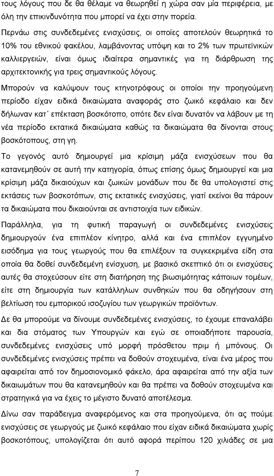 διάρθρωση της αρχιτεκτονικής για τρεις σημαντικούς λόγους.