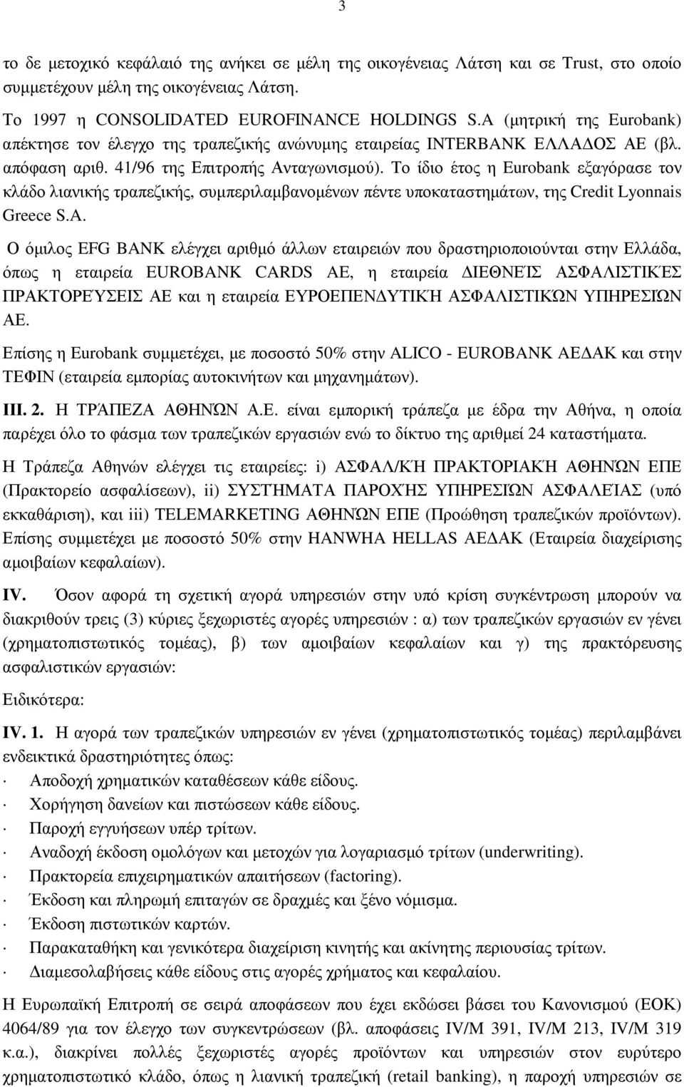 Το ίδιο έτος η Eurobank εξαγόρασε τον κλάδο λιανικής τραπεζικής, συµπεριλαµβανοµένων πέντε υποκαταστηµάτων, της Credit Lyonnais Greece S.A.