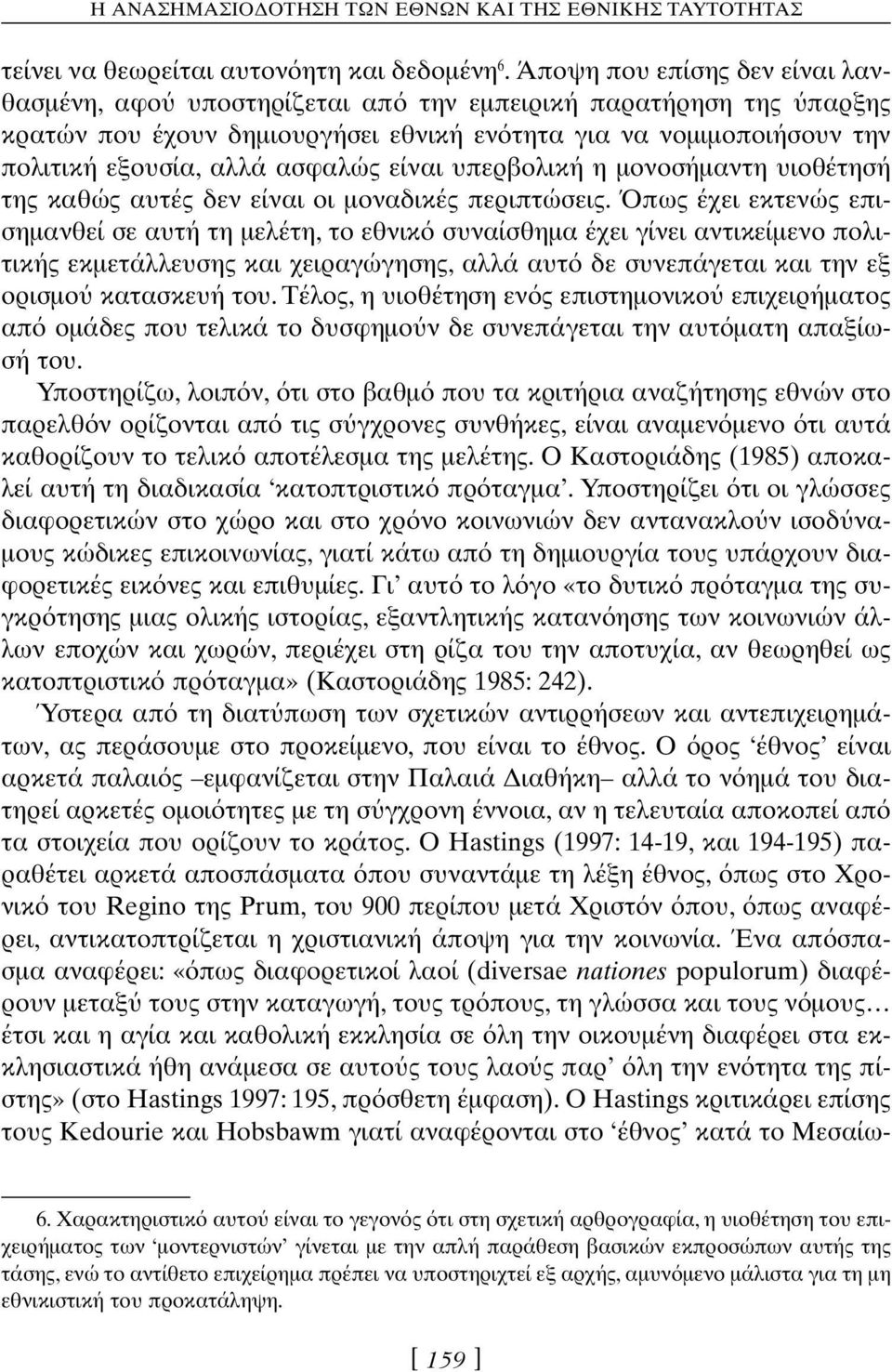 είναι υπερβολική η µονοσήµαντη υιοθέτησή της καθώς αυτές δεν είναι οι µοναδικές περιπτώσεις.