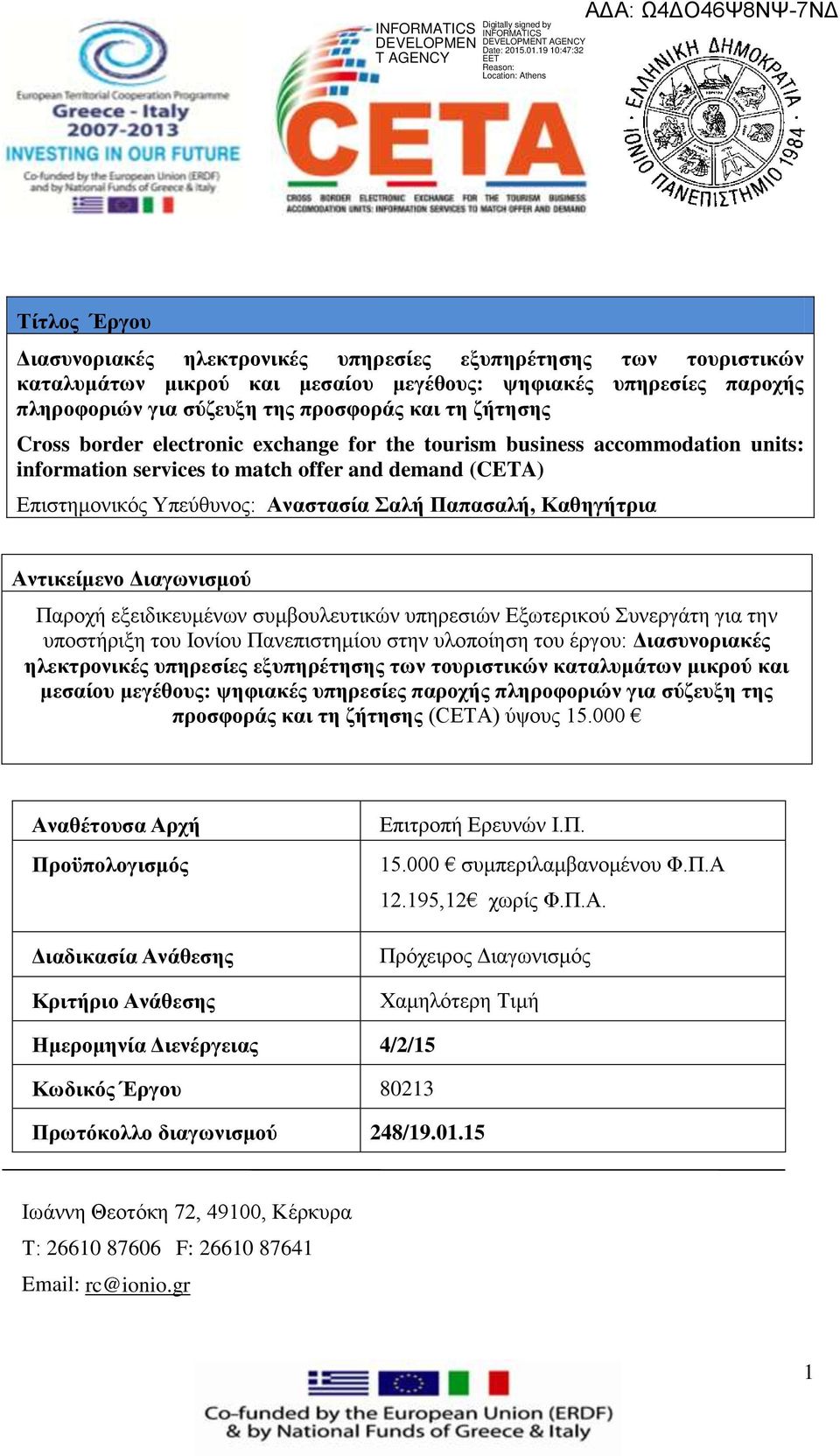 Αντικείμενο Διαγωνισμού Παροχή εξειδικευμένων συμβουλευτικών υπηρεσιών Εξωτερικού Συνεργάτη για την υποστήριξη του Ιονίου Πανεπιστημίου στην υλοποίηση του έργου: Διασυνοριακές ηλεκτρονικές υπηρεσίες