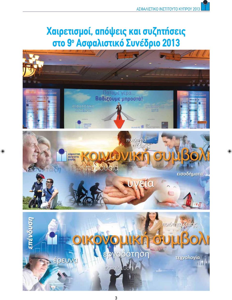 συζητήσεις στο 9