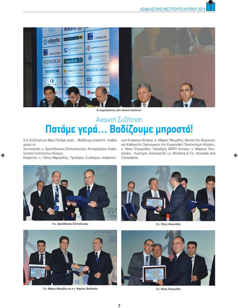 Μάριος Μαυρίδης, Βουλευτής Κερύνειας και Καθηγητής Οικονομικών στο Ευρωπαϊκό Πανεπιστήμιο Κύπρου, κ. Νίκος Σταυρινίδης, Πρόεδρος MDRT Κύπρου, κ.