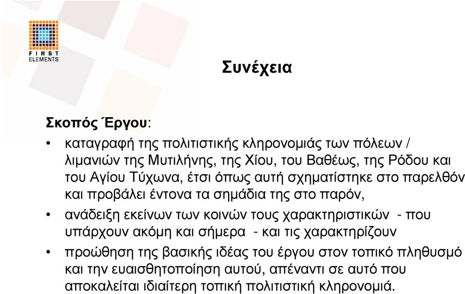 εκείνων των κοινών τους χαρακτηριστικών - που υπάρχουν ακόµη και σήµερα - και τις χαρακτηρίζουν προώθηση της βασικής ιδέας