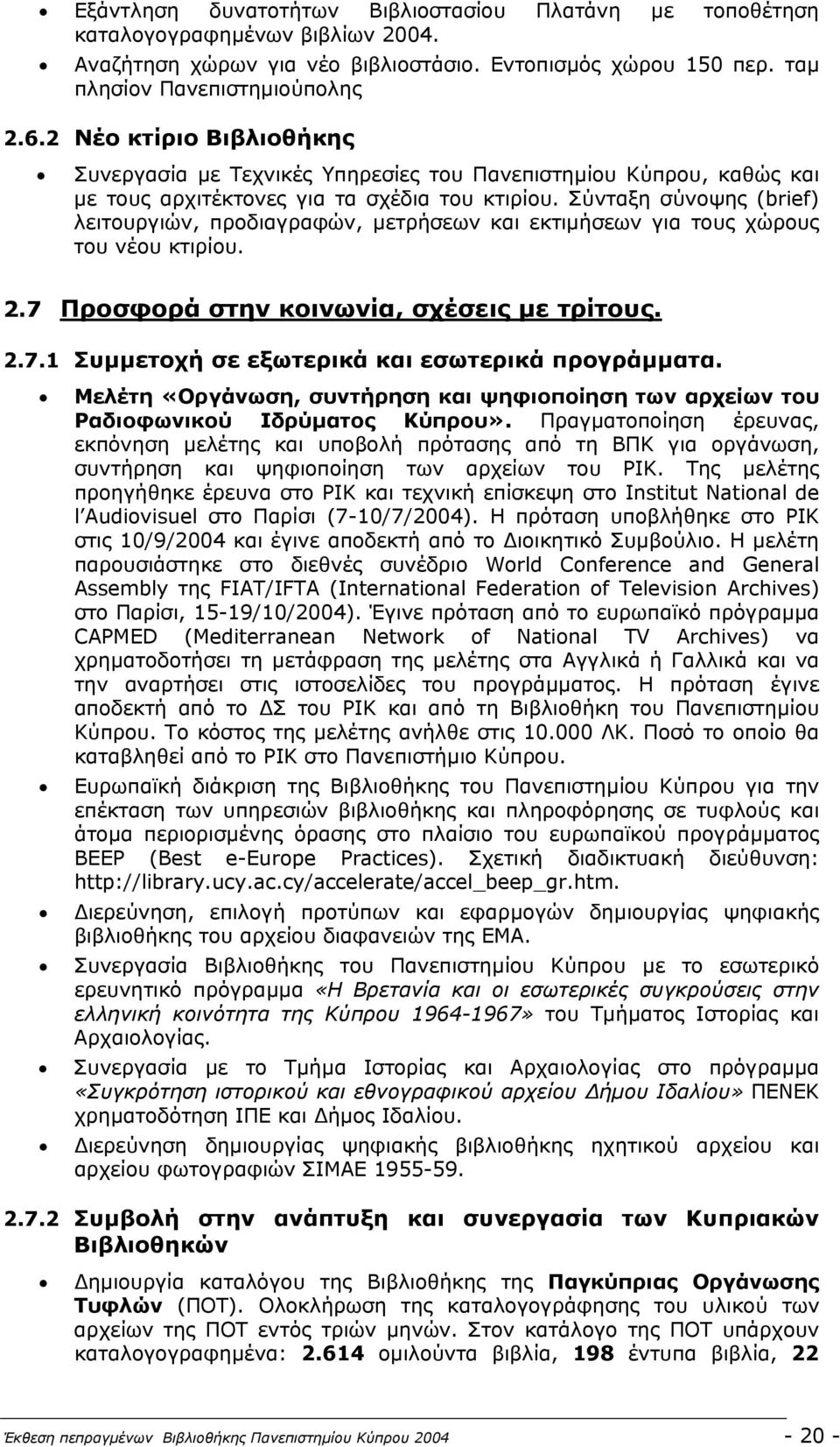 Σύνταξη σύνοψης (brief) λειτουργιών, προδιαγραφών, µετρήσεων και εκτιµήσεων για τους χώρους του νέου κτιρίου. 2.7 Προσφορά στην κοινωνία, σχέσεις µε τρίτους. 2.7.1 Συµµετοχή σε εξωτερικά και εσωτερικά προγράµµατα.