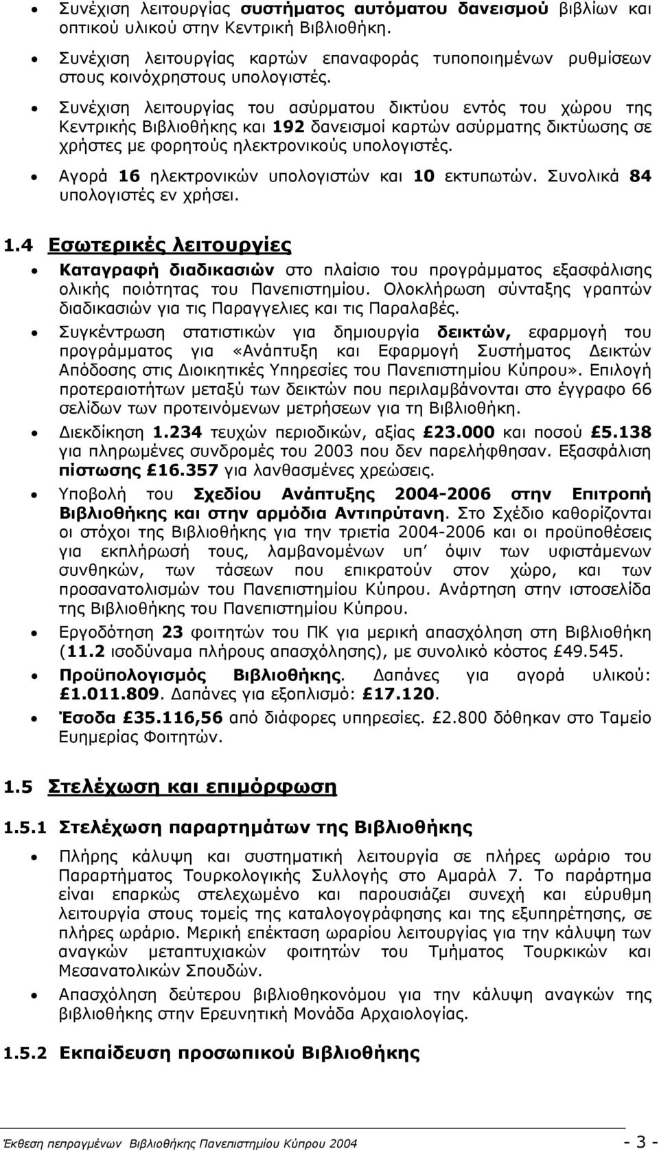 Αγορά 16 ηλεκτρονικών υπολογιστών και 10 εκτυπωτών. Συνολικά 84 υπολογιστές εν χρήσει. 1.4 Εσωτερικές λειτουργίες Καταγραφή διαδικασιών στο πλαίσιο του προγράµµατος εξασφάλισης ολικής ποιότητας του Πανεπιστηµίου.