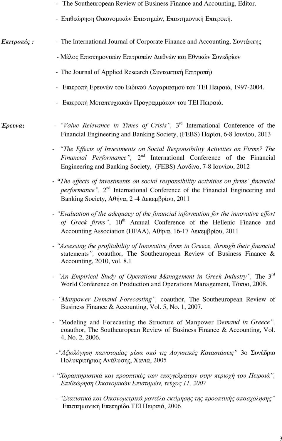 Επιτροπή) - Επιτροπή Ερευνών του Ειδικού Λογαριασμού του ΤΕΙ Πειραιά, 1997-2004. - Επιτροπή Μεταπτυχιακών Προγραμμάτων του ΤΕΙ Πειραιά.