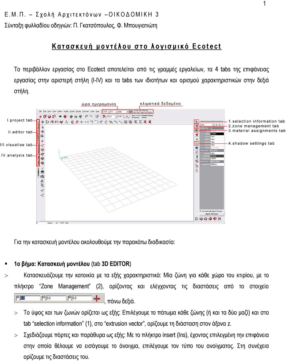 αριστερή στήλη (Ι-IV) και τα tabs των ιδιοτήτων και ορισµού χαρακτηριστικών στην δεξιά στήλη.