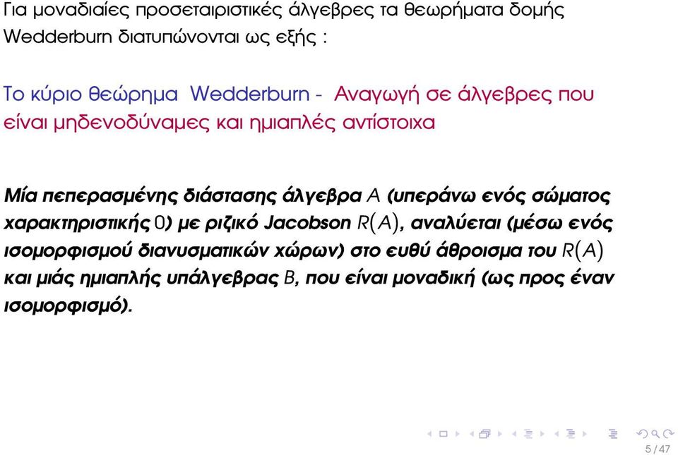 A (υπεράνω ενός σώµατος χαρακτηριστικής 0) µε ριζικό Jacobson R(A), αναλύεται (µέσω ενός ισοµορφισµού διανυσµατικών