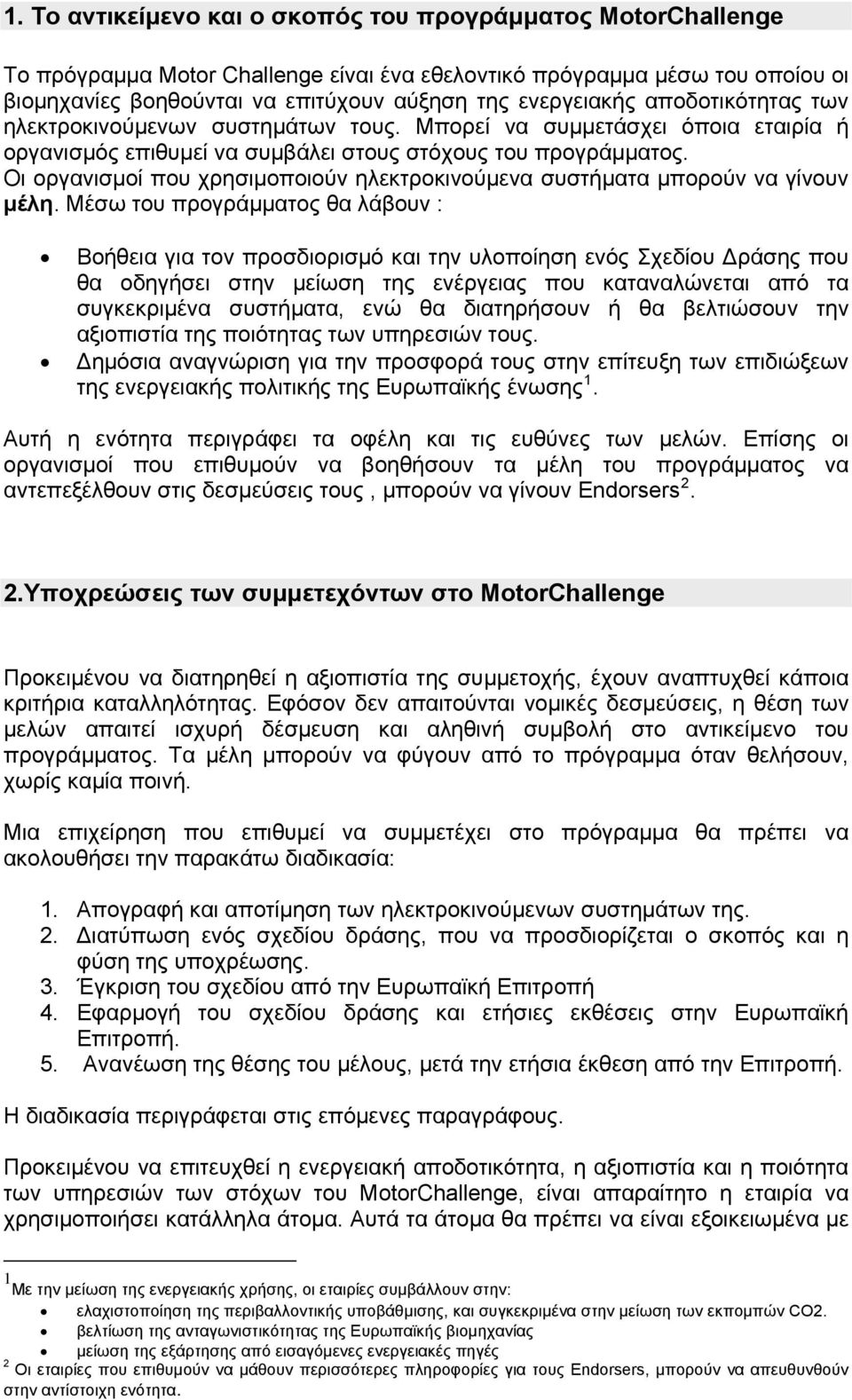 Οι οργανισμοί που χρησιμοποιούν ηλεκτροκινούμενα συστήματα μπορούν να γίνουν μέλη.