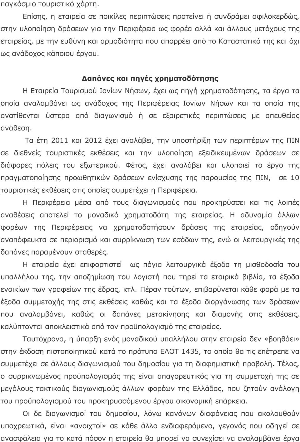 που απορρέει από το Καταστατικό της και όχι ως ανάδοχος κάποιου έργου.