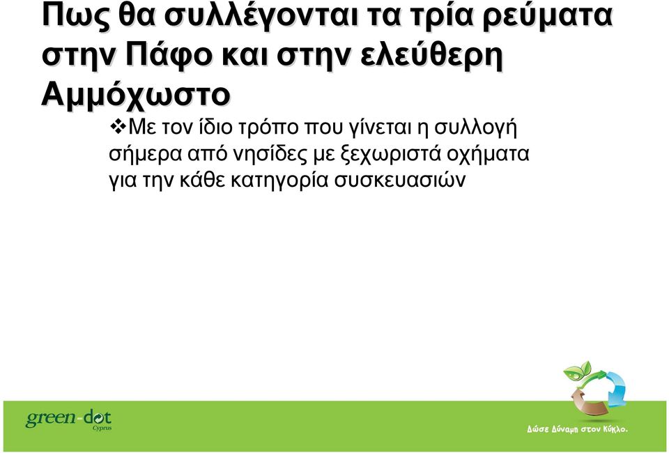 Μετονίδιοτρόποπουγίνεταιησυλλογή σήμερα από