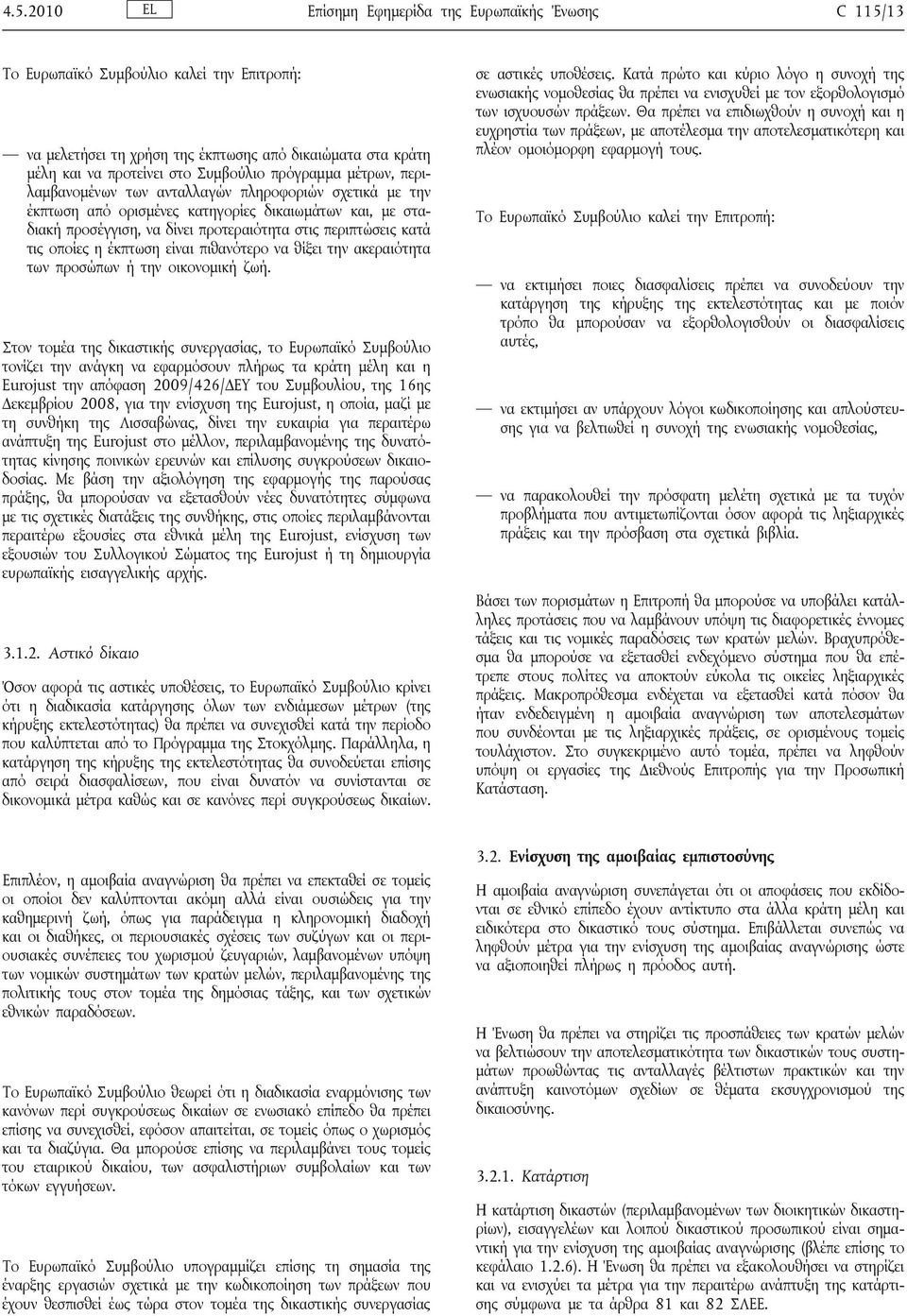 θίξει την ακεραιότητα των προσώπων ή την οικονομική ζωή.