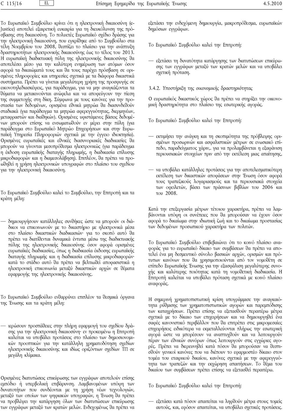 δικαιοσύνης έως το τέλος του 2013.