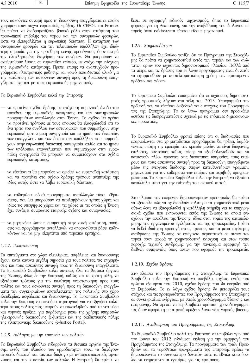 Η κατάρτιση των συνοριακών φρουρών και των τελωνειακών υπαλλήλων έχει ιδιαίτερη σημασία για την προώθηση κοινής προσέγγισης όσον αφορά την ολοκληρωμένη διαχείριση των συνόρων.