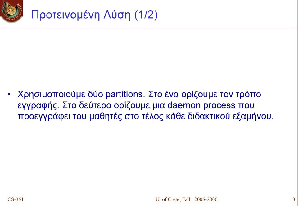 Στο δεύτερο ορίζουμε μια daemon process που προεγγράφει