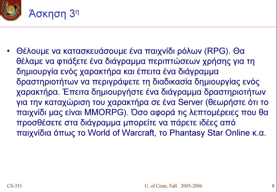 τη διαδικασία δημιουργίας ενός χαρακτήρα.