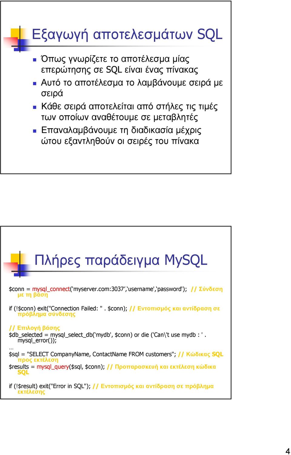 com:3037, username', password'); // Σύνδεση µε τηβάση if (!$conn) exit("connection Failed: ".