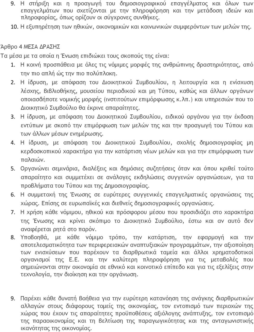 H κοινή προσπάθεια με όλες τις νόμιμες μορφές της ανθρώπινης δραστηριότητας, από την πιο απλή ώς την πιο πολύπλοκη. 2.