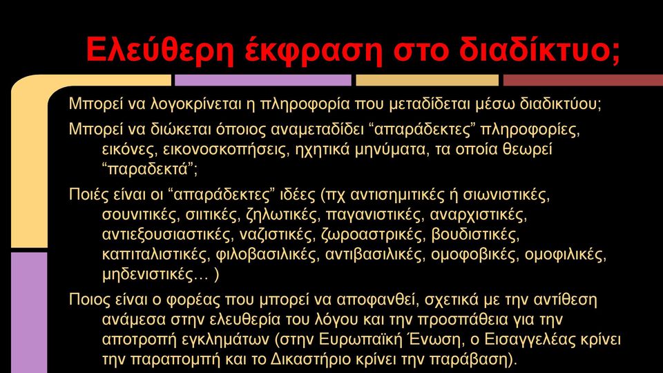 αναρχιστικές, αντιεξουσιαστικές, ναζιστικές, ζωροαστρικές, βουδιστικές, καπιταλιστικές, φιλοβασιλικές, αντιβασιλικές, ομοφοβικές, ομοφιλικές, μηδενιστικές ) Ποιος είναι ο φορέας που μπορεί