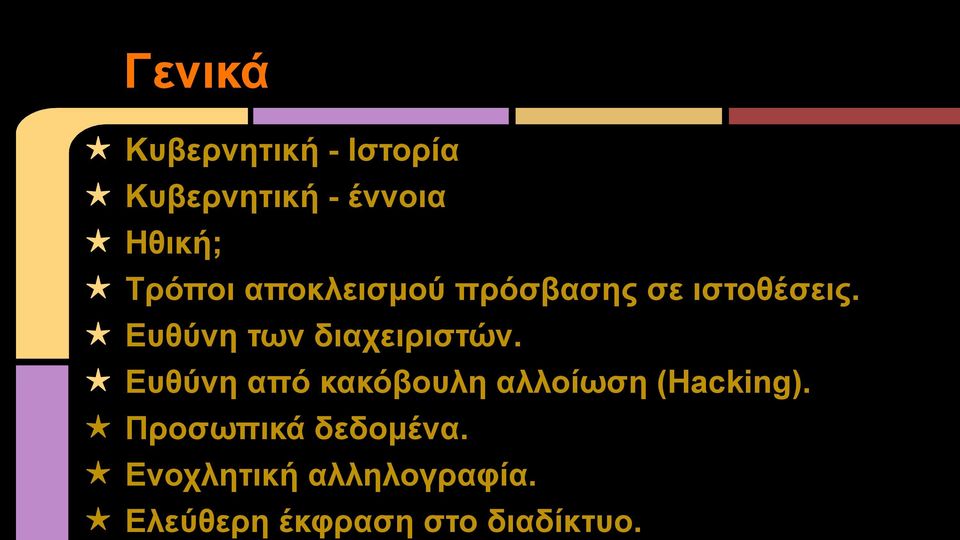 Ευθύνη των διαχειριστών.