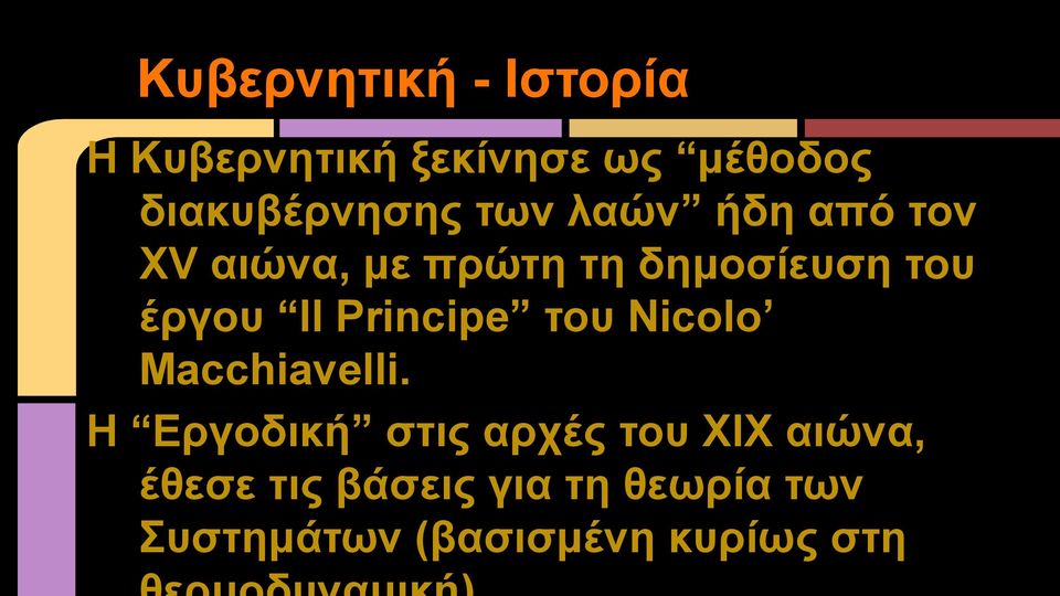 του έργου Il Principe του Nicolo Macchiavelli.