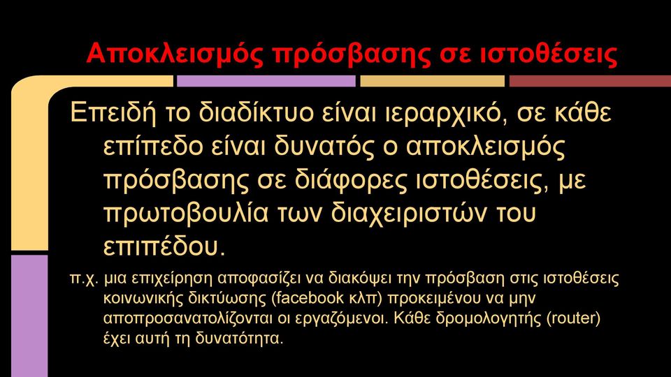 ιριστών του επιπέδου. π.χ.