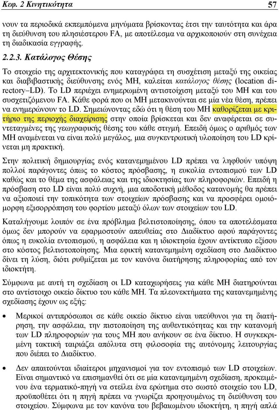 Το LD περιέχει ενημερωμένη αντιστοίχιση μεταξύ του ΜΗ και του συσχετιζόμενου FA. Κάθε φορά που οι ΜΗ μετακινούνται σε μία νέα θέση, πρέπει να ενημερώνουν το LD.