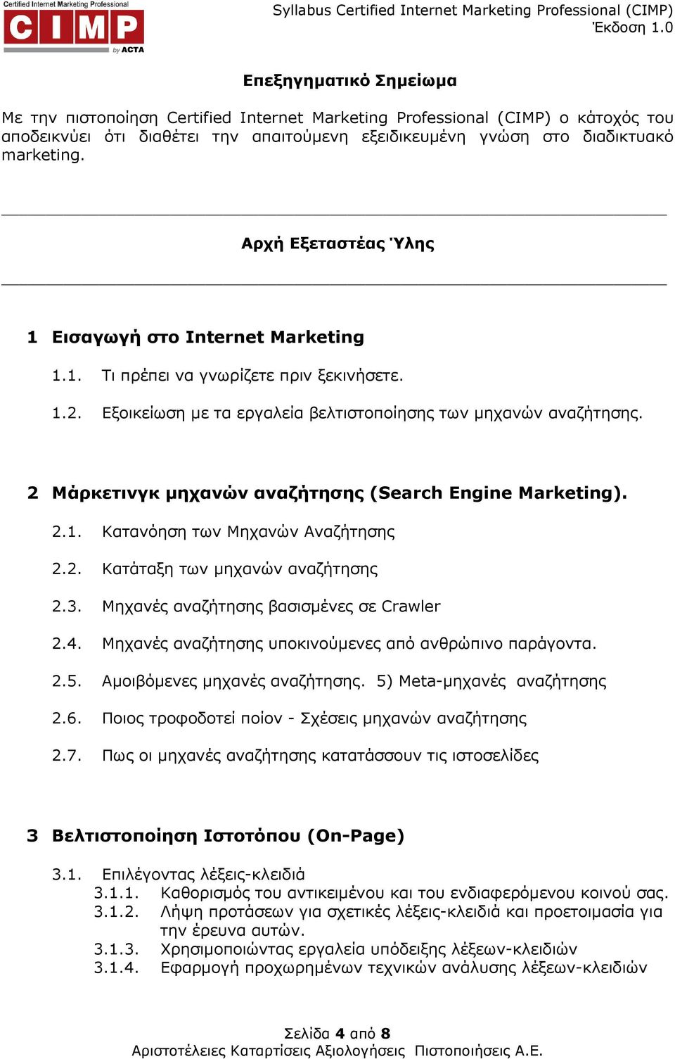 2 Μάρκετινγκ µηχανών αναζήτησης (Search Engine Marketing). 2.1. Κατανόηση των Μηχανών Αναζήτησης 2.2. Κατάταξη των µηχανών αναζήτησης 2.3. Μηχανές αναζήτησης βασισµένες σε Crawler 2.4.