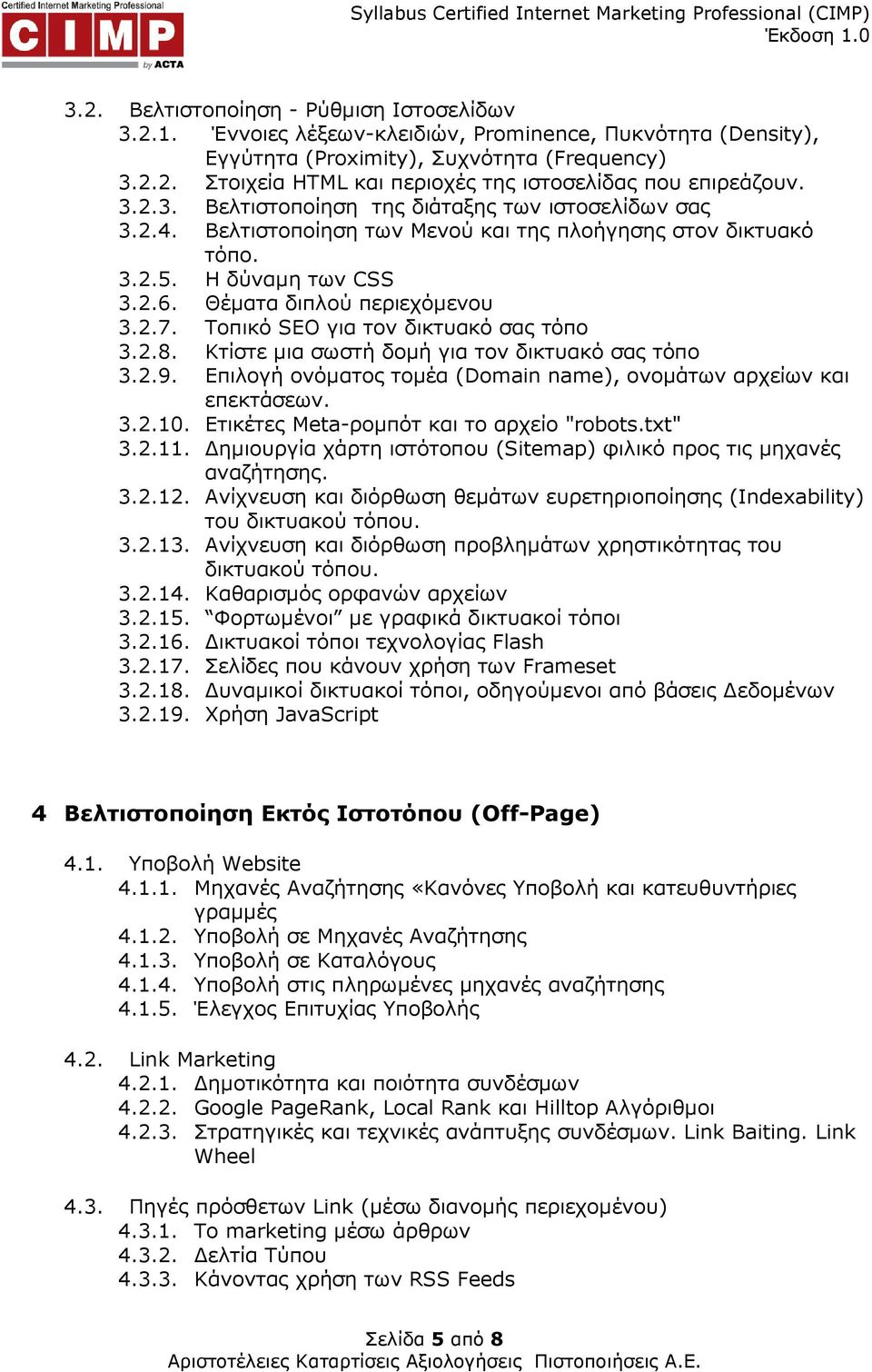 Τοπικό SEO για τον δικτυακό σας τόπο 3.2.8. Κτίστε µια σωστή δοµή για τον δικτυακό σας τόπο 3.2.9. Επιλογή ονόµατος τοµέα (Domain name), ονοµάτων αρχείων και επεκτάσεων. 3.2.10.