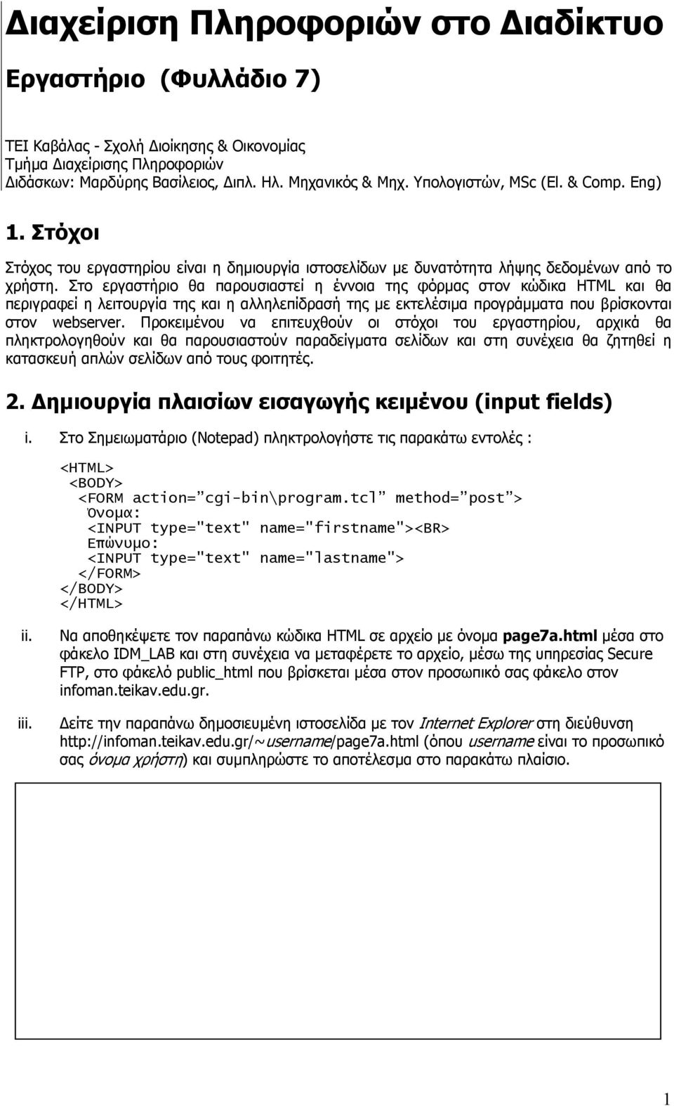 Στο εργαστήριο θα παρουσιαστεί η έννοια της φόρµας στον κώδικα HTML και θα περιγραφεί η λειτουργία της και η αλληλεπίδρασή της µε εκτελέσιµα προγράµµατα που βρίσκονται στον webserver.