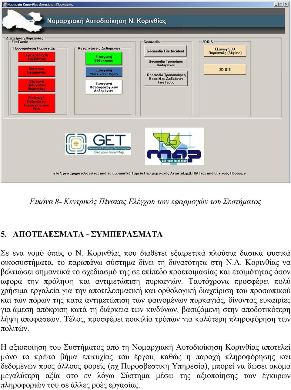 Κορινθίας να βελτιώσει σηµαντικά το σχεδιασµό της σε επίπεδο προετοιµασίας και ετοιµότητας όσον αφορά την πρόληψη και αντιµετώπιση πυρκαγιών.