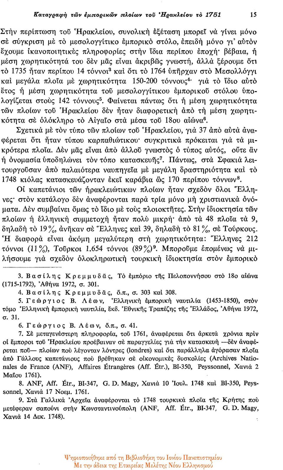 βέβαια, ή μέση χωρητικότητα του δεν μάς είναι ακριβώς γνωστή, άλλα ξέρουμε ότι τό 1735 ήταν περίπου 14 τόννοι 3 καί ότι τό 1764 υπήρχαν στο Μεσολλόγγι καί μεγάλα πλοία μέ χωρητικότητα 150-200 τόννους