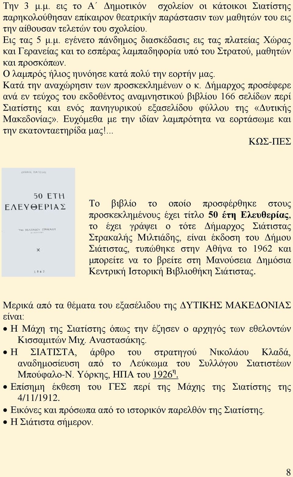 Δήμαρχος προσέφερε ανά εν τεύχος του εκδοθέντος αναμνηστικού βιβλίου 166 σελίδων περί Σιατίστης και ενός πανηγυρικού εξασελίδου φύλλου της «Δυτικής Μακεδονίας».