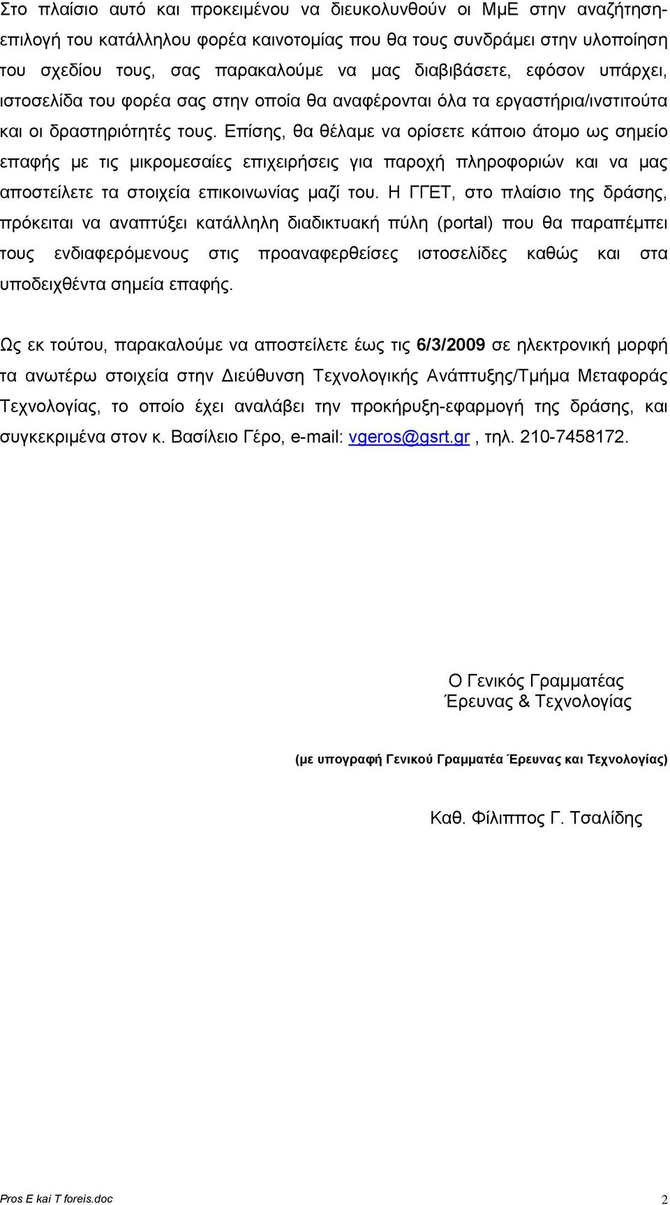 Δπίζεο, ζα ζέιακε λα νξίζεηε θάπνην άηνκν ωο ζεκείν επαθήο κε ηηο κηθξνκεζαίεο επηρεηξήζεηο γηα παξνρή πιεξνθνξηώλ θαη λα καο απνζηείιεηε ηα ζηνηρεία επηθνηλωλίαο καδί ηνπ.