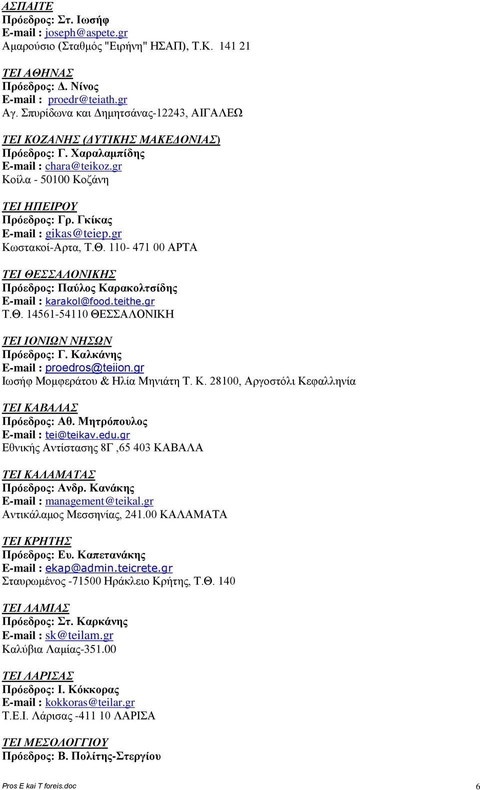 gr Κφζηαθοί-Αρηα, Σ.Θ. 110-471 00 ΑΡΣΑ ΣΔΗ ΘΔΑΛΟΝΗΚΖ Πξόεδξνο: Παύινο Καξαθνιηζίδεο E-mail : karakol@food.teithe.gr Σ.Θ. 14561-54110 ΘΔΑΛΟΝΗΚΖ ΣΔΗ ΗΟΝΗΩΝ ΝΖΩΝ Πξόεδξνο: Γ.