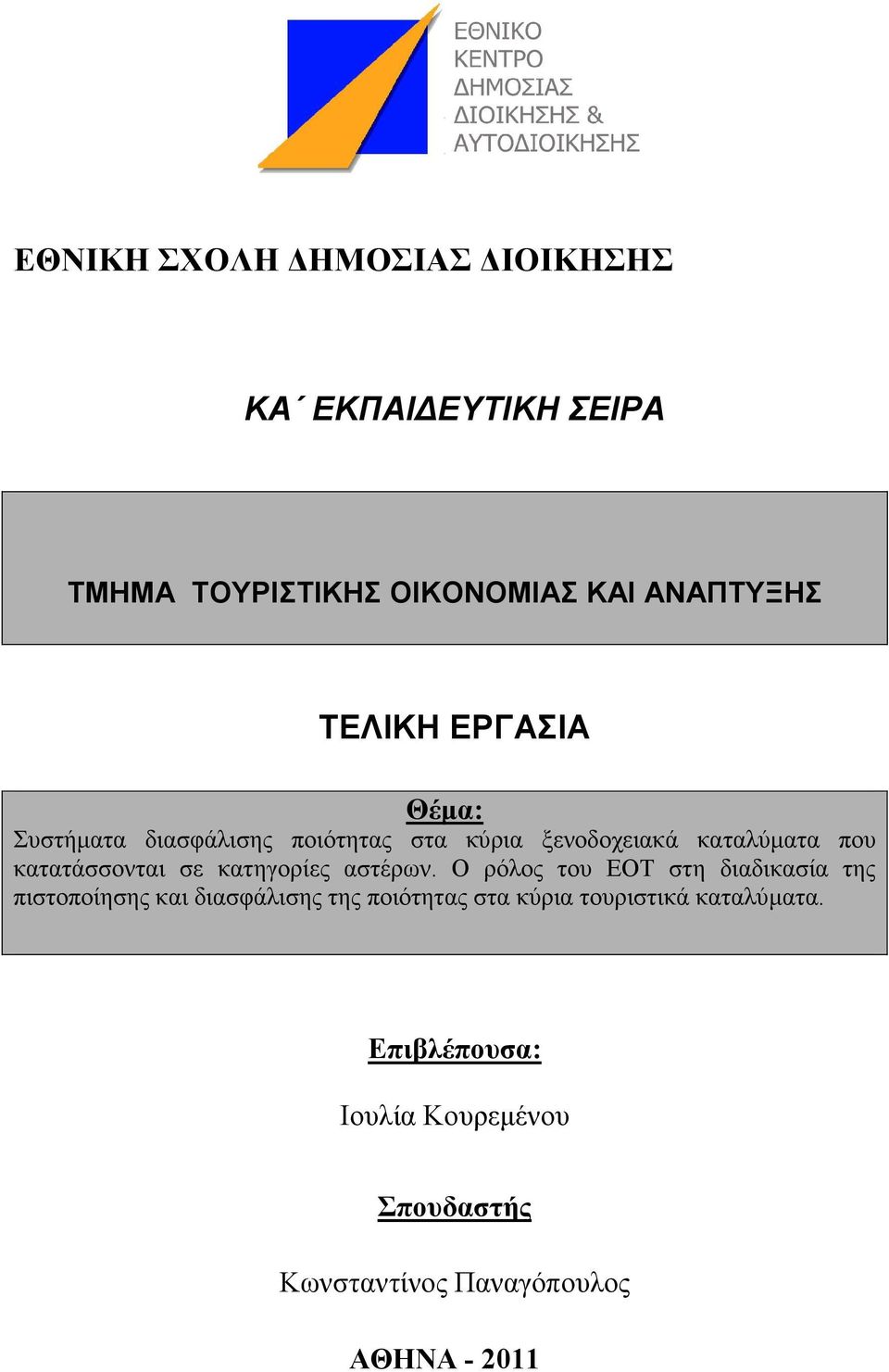 κατηγορίες αστέρων.