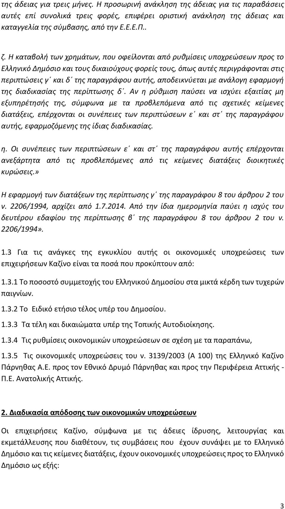 αποδεικνύεται με ανάλογη εφαρμογή της διαδικασίας της περίπτωσης δ.