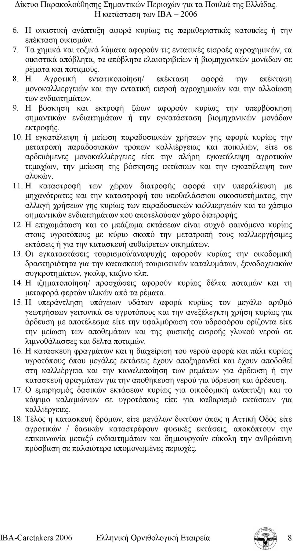 Η Αγροτική εντατικοποίηση/ επέκταση αφορά την επέκταση µονοκαλλιεργειών και την εντατική εισροή αγροχηµικών και την αλλοίωση των ενδιαιτηµάτων. 9.